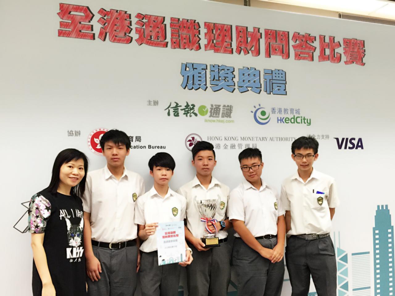  全港通識理財問答比賽
